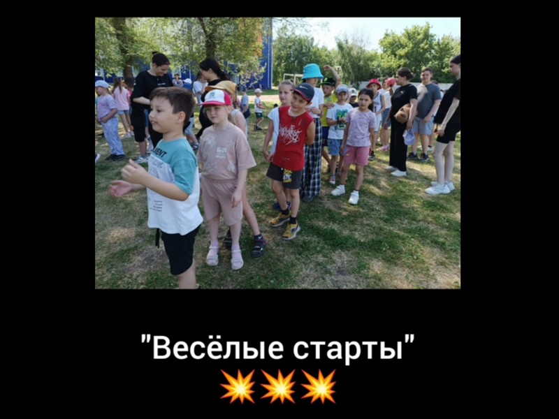 «Весёлые старты».