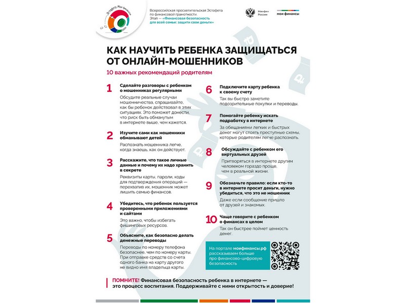 Всероссийская просветительская эстафета «Мои финансы».