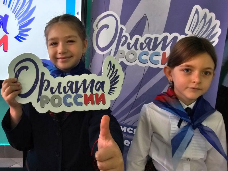 ПОСВЯЩЕНИЕ В «ОРЛЯТА РОССИИ».