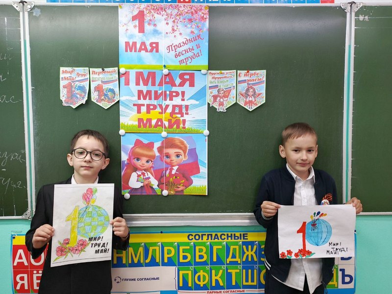 Классные часы &amp;quot;#Первое_мая_праздник_мира_и_труда&amp;quot;.