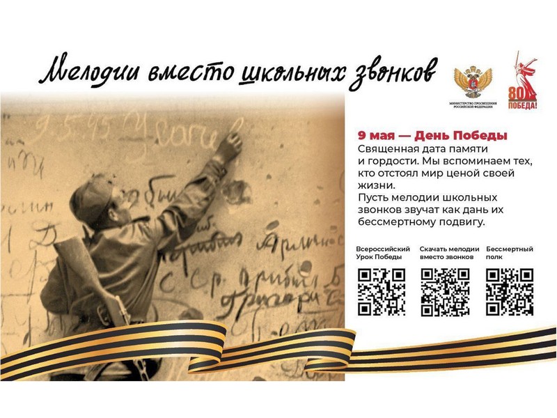 Музыка вместо звонков.
