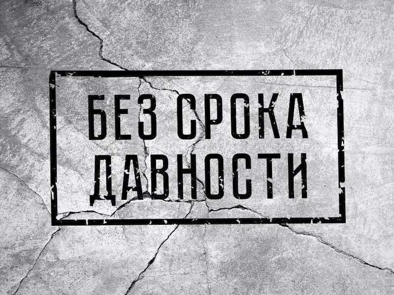 Сохранение исторической памяти.